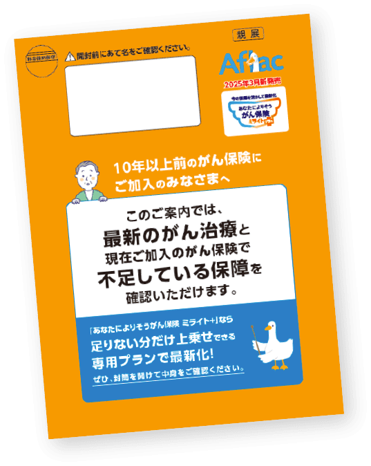 オレンジ色の手紙