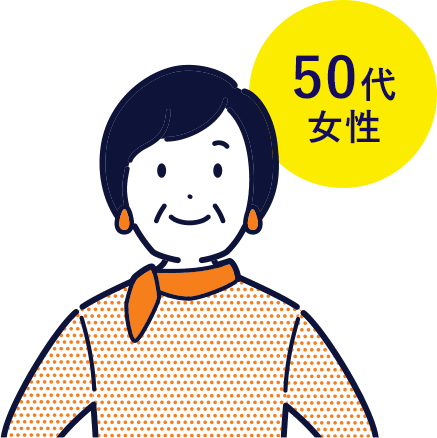 50代女性